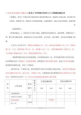 项目节点控制计划