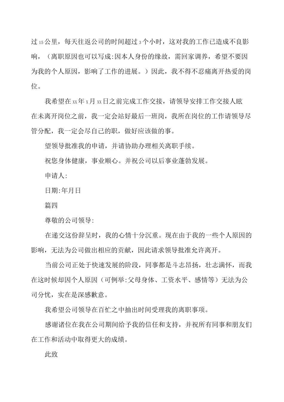 由于个人原因辞职报告七篇-现由于个人原因离职_第3页