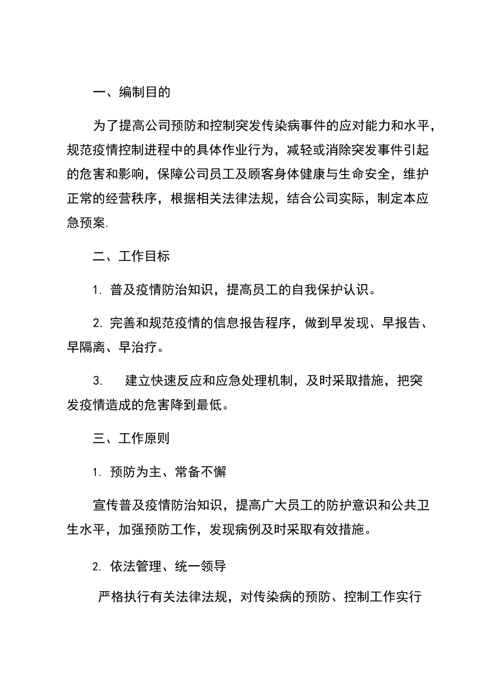 疫情期间应急预案_第2页