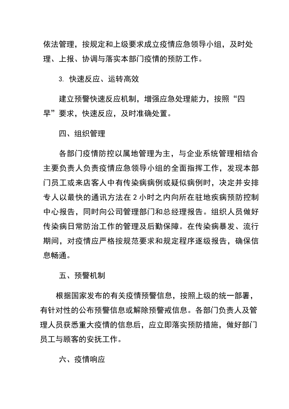 疫情期间应急预案_第3页