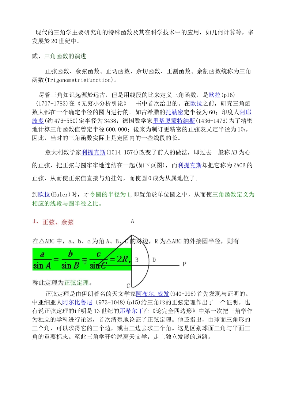 角学的起源与发展_第2页