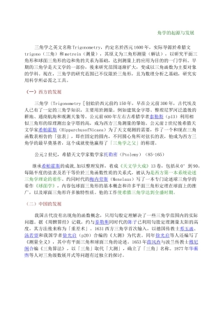 角学的起源与发展