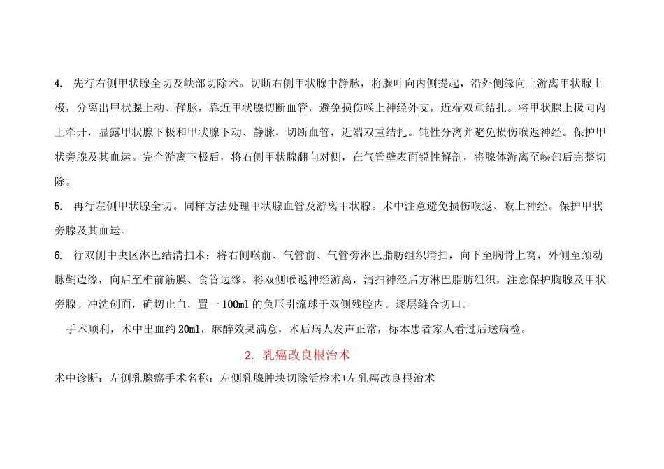 普外科常见手术记录_第2页