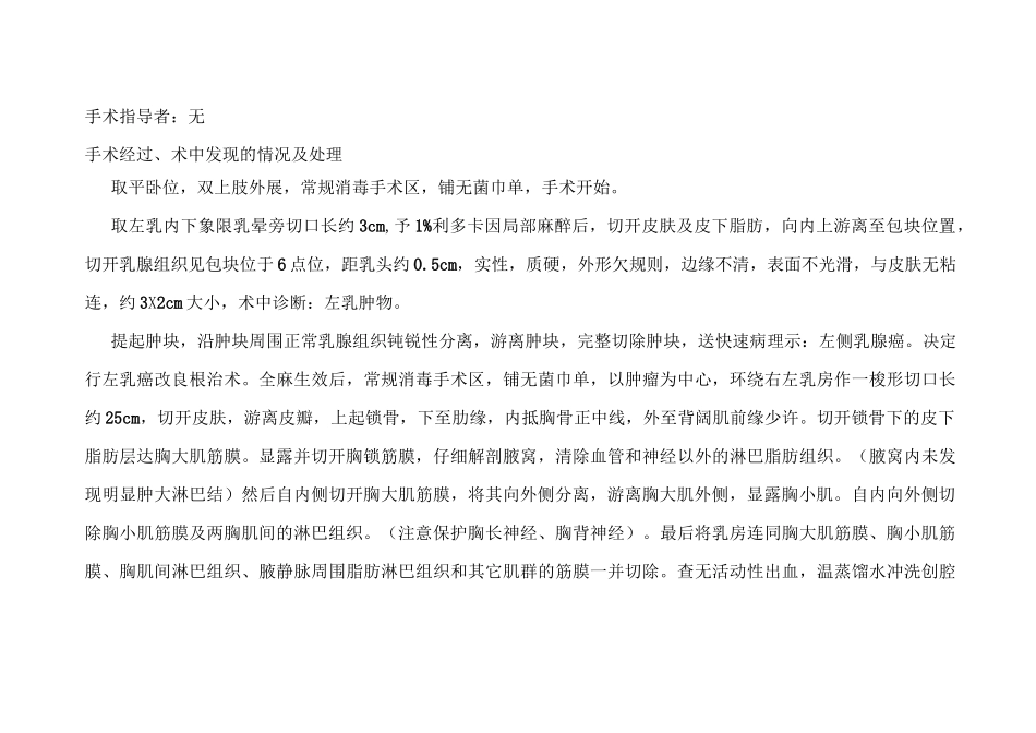 普外科常见手术记录_第3页