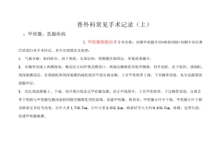 普外科常见手术记录