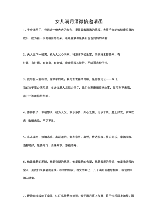 女儿满月酒微信邀请函