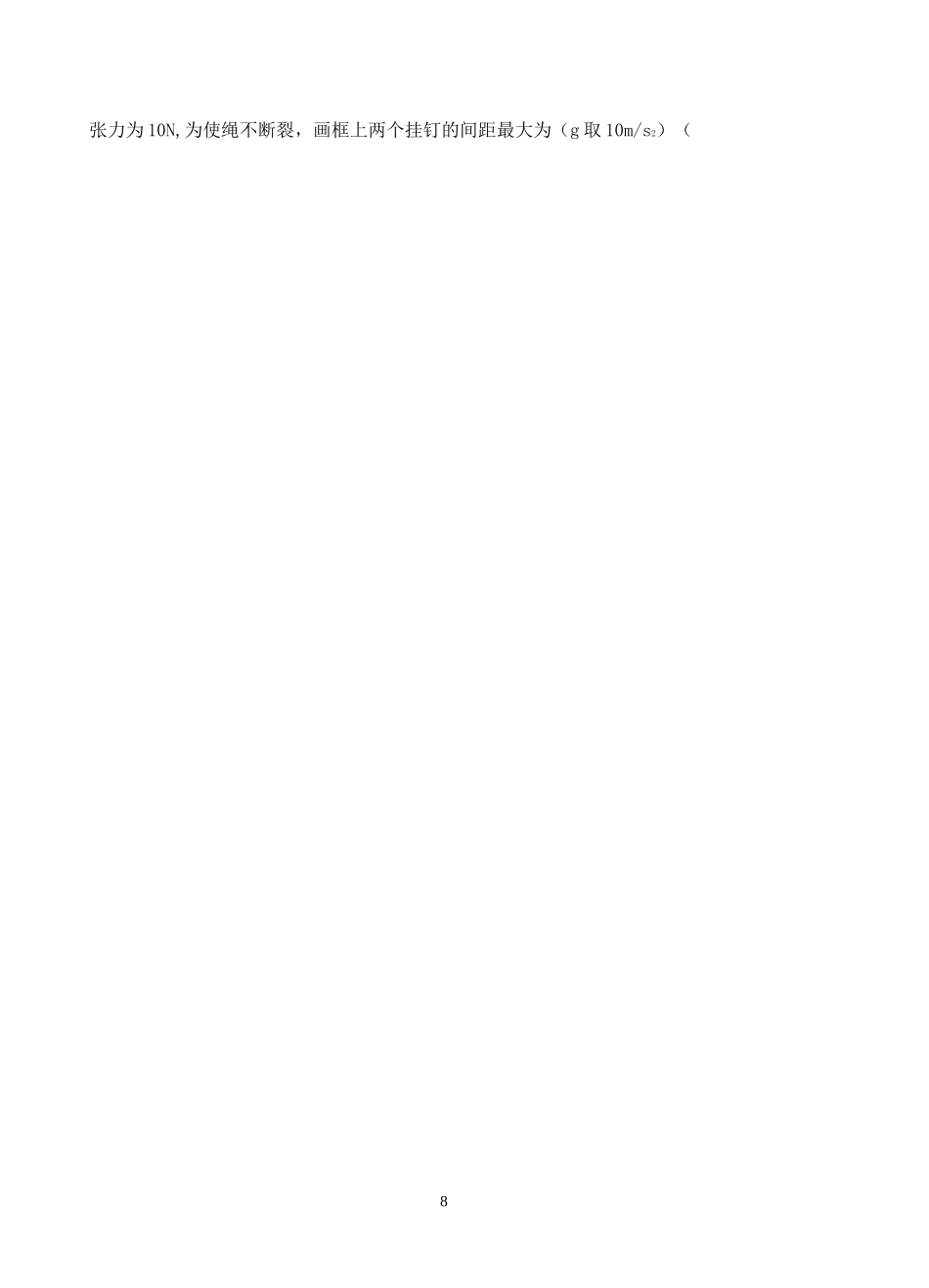 高中物理：《相互作用》单元测试题(含答案)_第2页