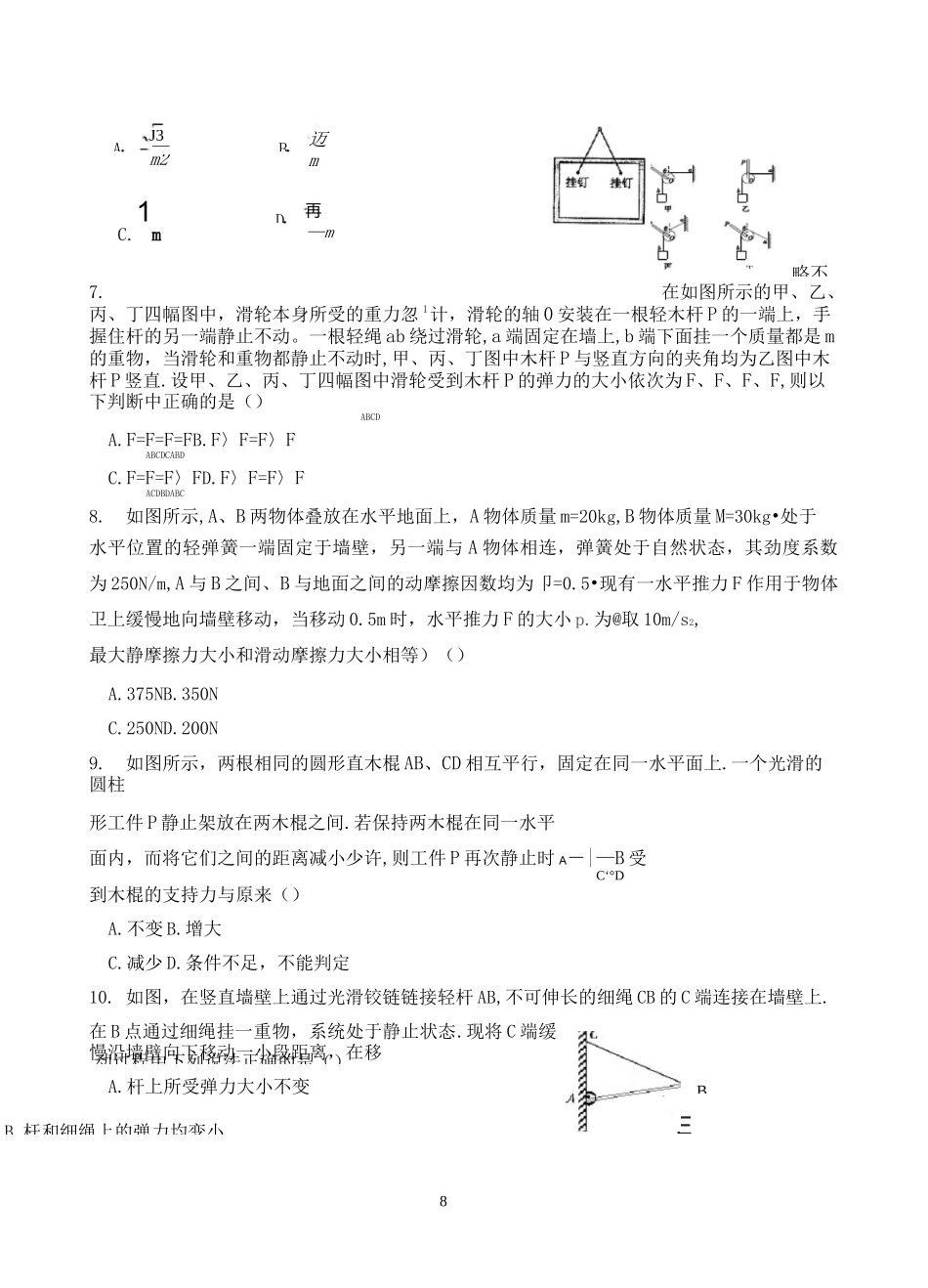 高中物理：《相互作用》单元测试题(含答案)_第3页