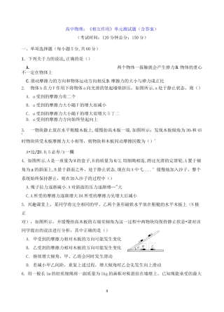高中物理：《相互作用》单元测试题(含答案)