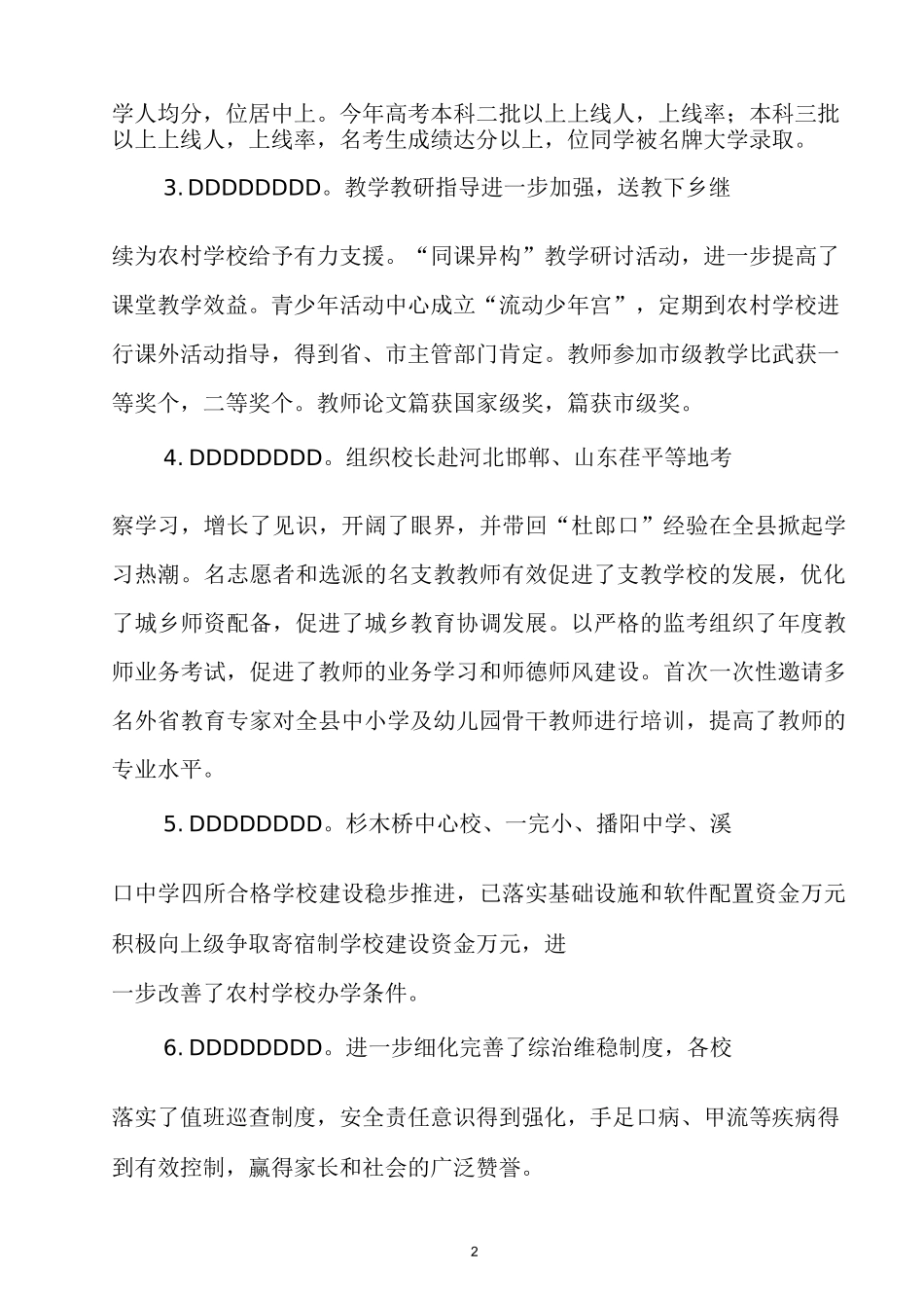 在秋季开学工作会议上的讲话_第2页