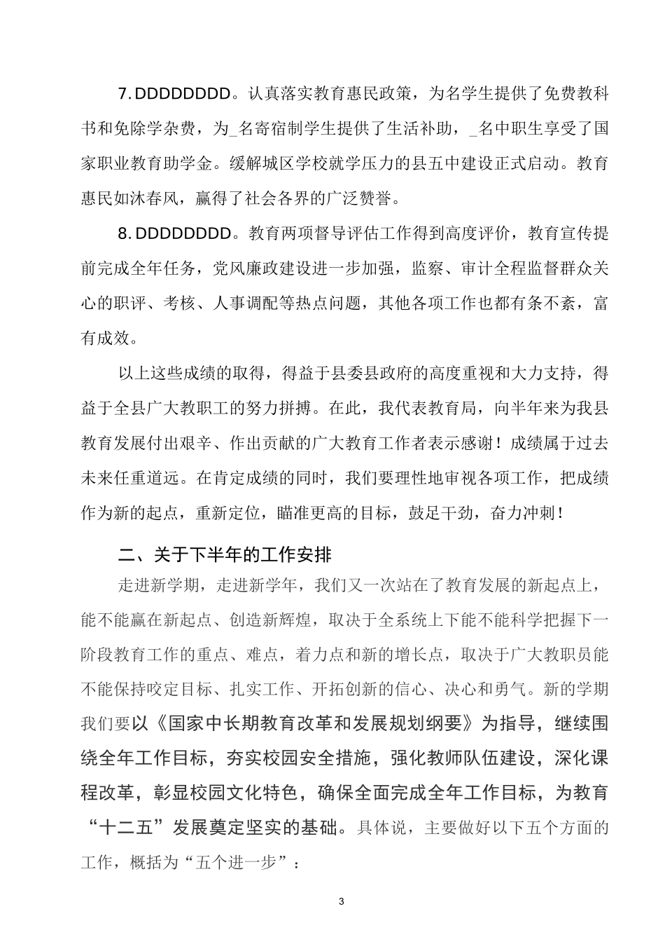 在秋季开学工作会议上的讲话_第3页