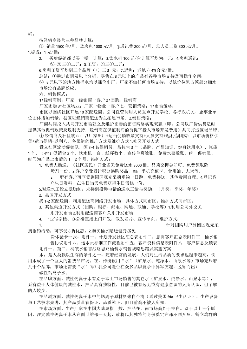 桶装水促销方案_第2页