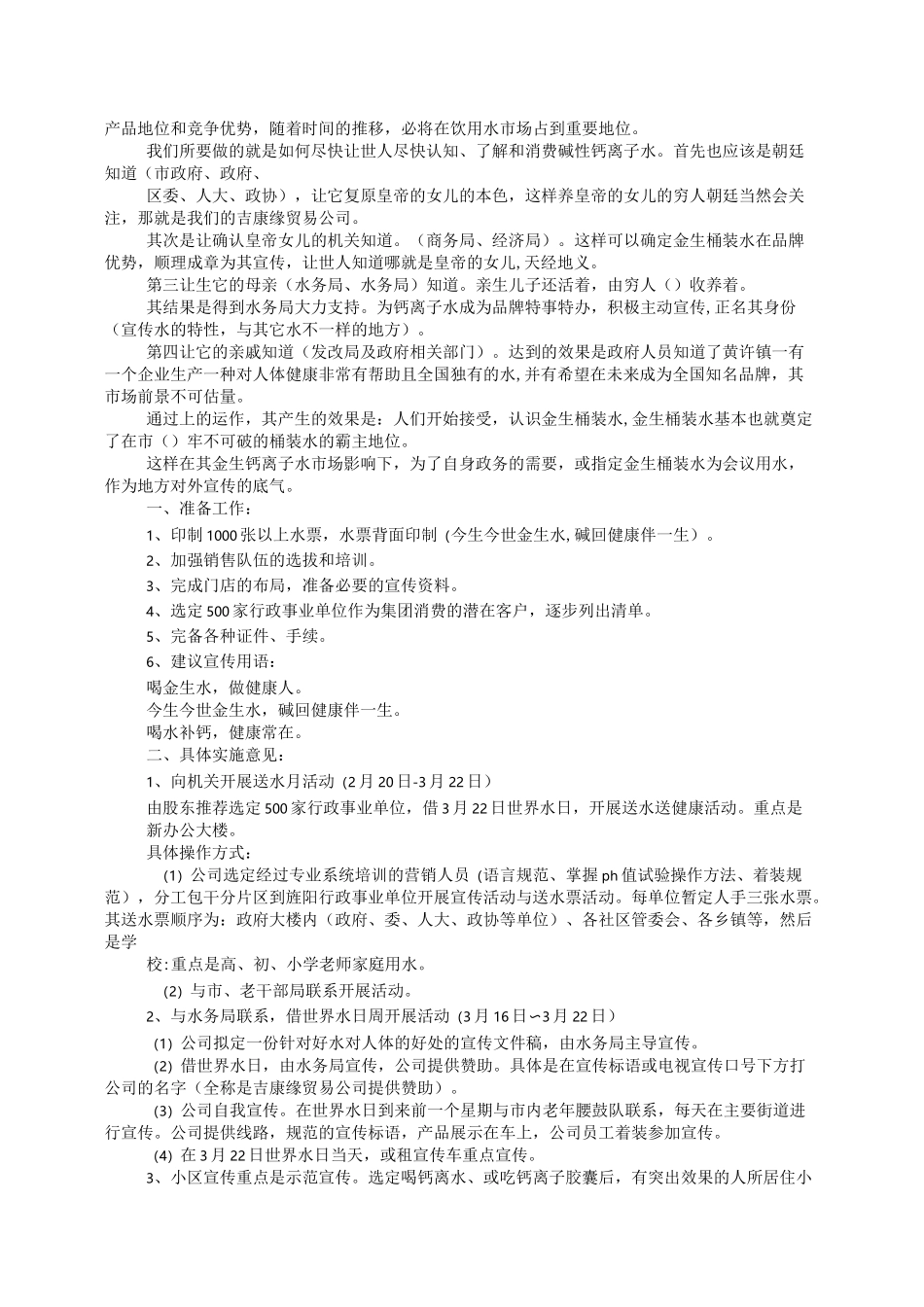 桶装水促销方案_第3页