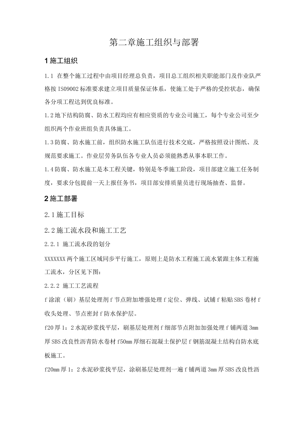 防腐 防水工程施工方案_第3页