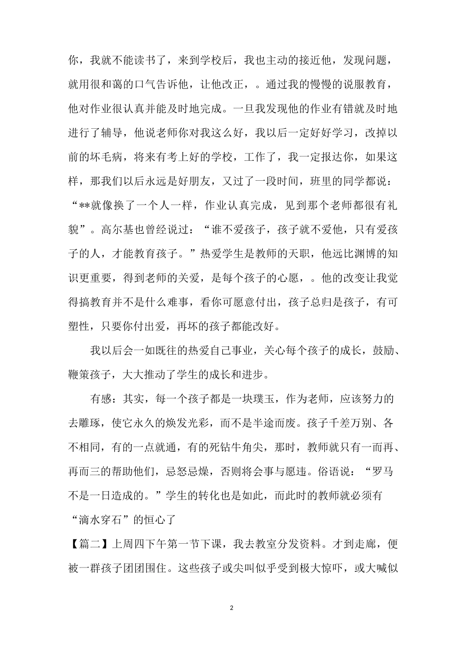 小学科学教育叙事范文10篇【小学教育叙事五篇】_第2页