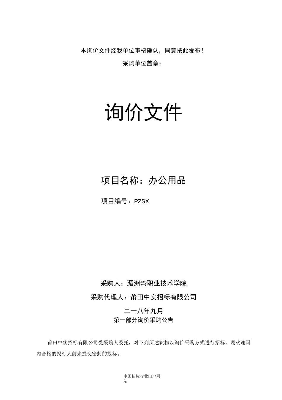 办公用品招投标书范本_第1页