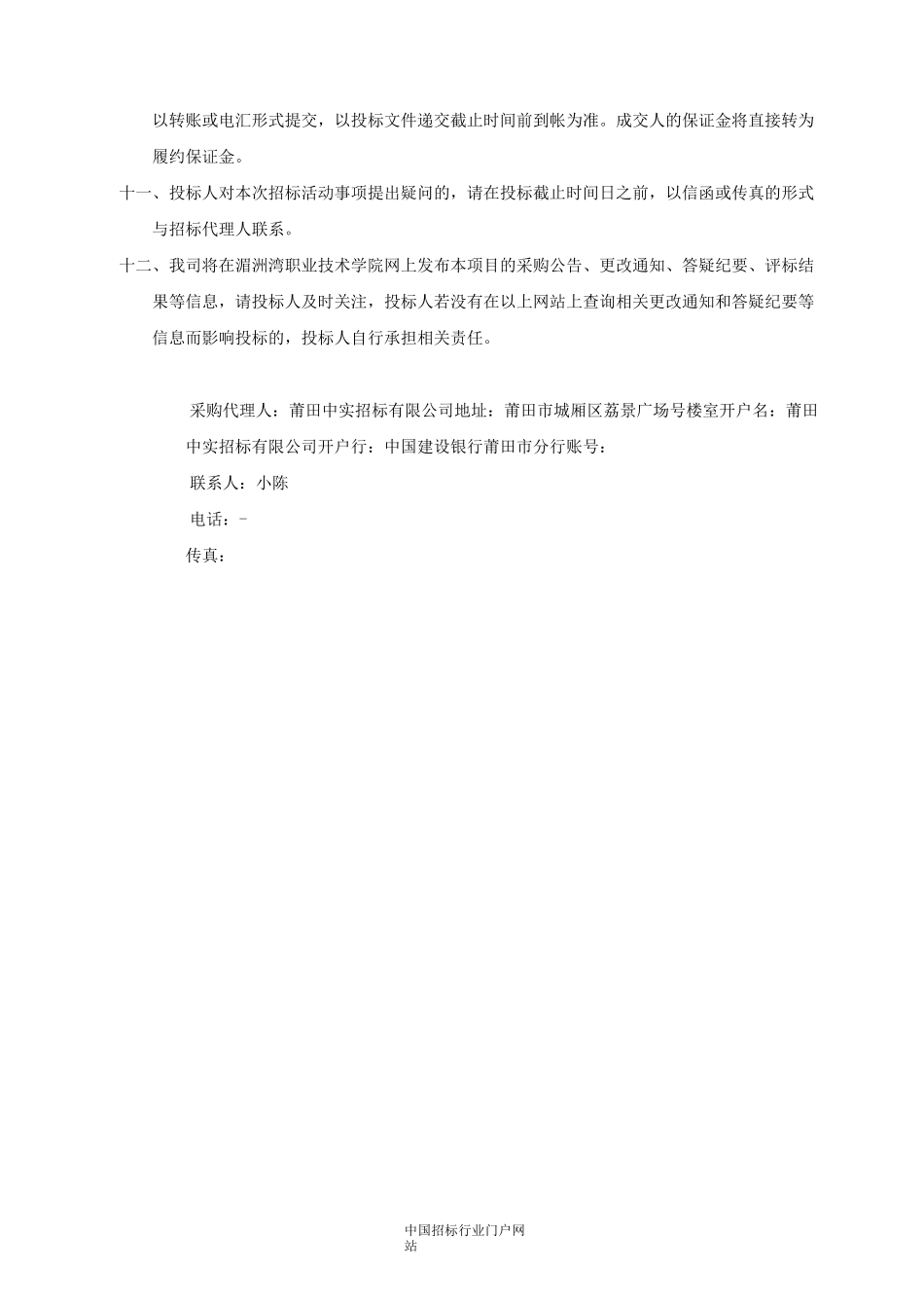 办公用品招投标书范本_第3页