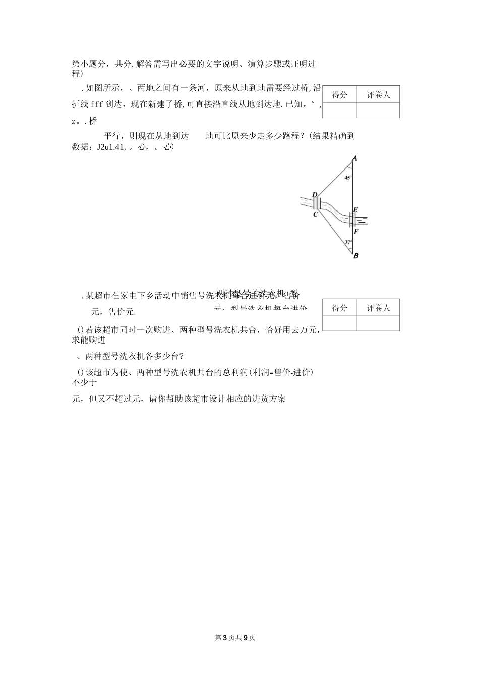 重点高中提前招生考试试卷数学试卷_第3页