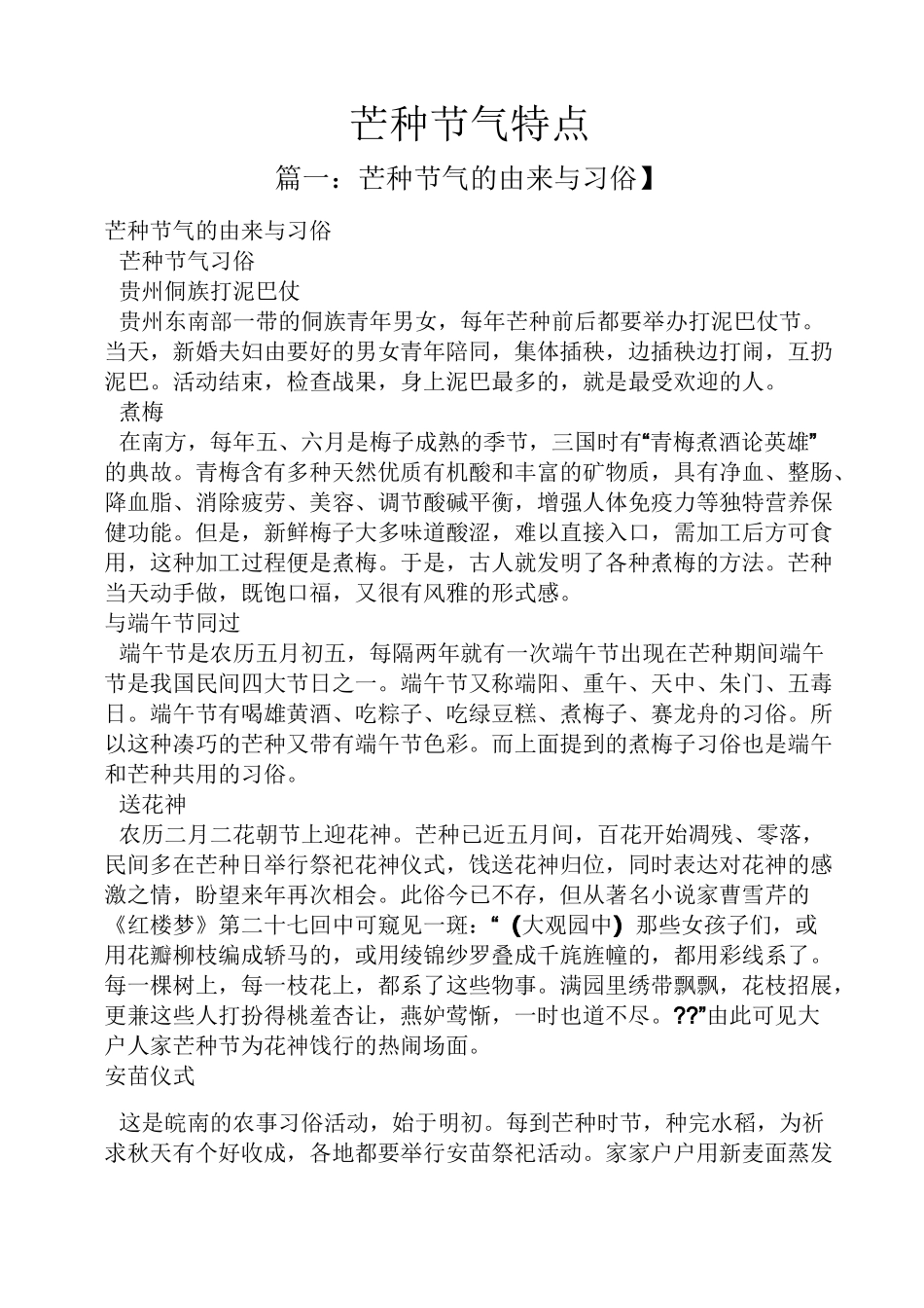 芒种节气特点_第1页
