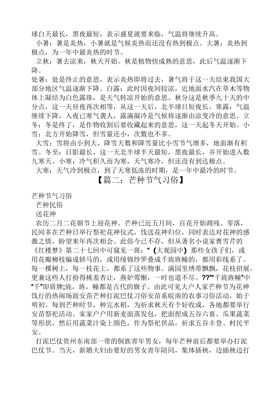 芒种节气特点_第3页