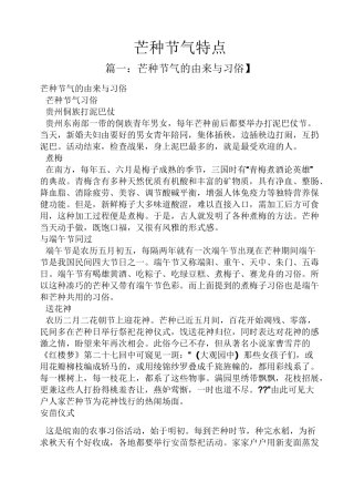 芒种节气特点