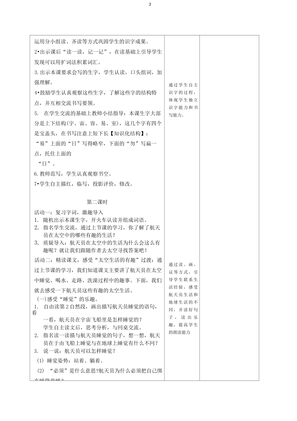 太空生活趣事多教案_第3页