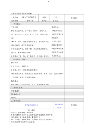 太空生活趣事多教案