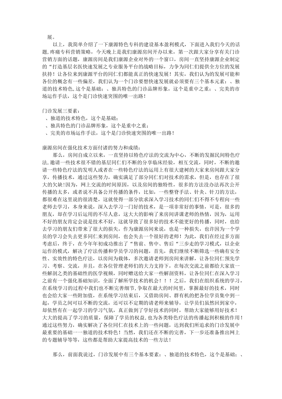 疼痛专科营销策略_第2页