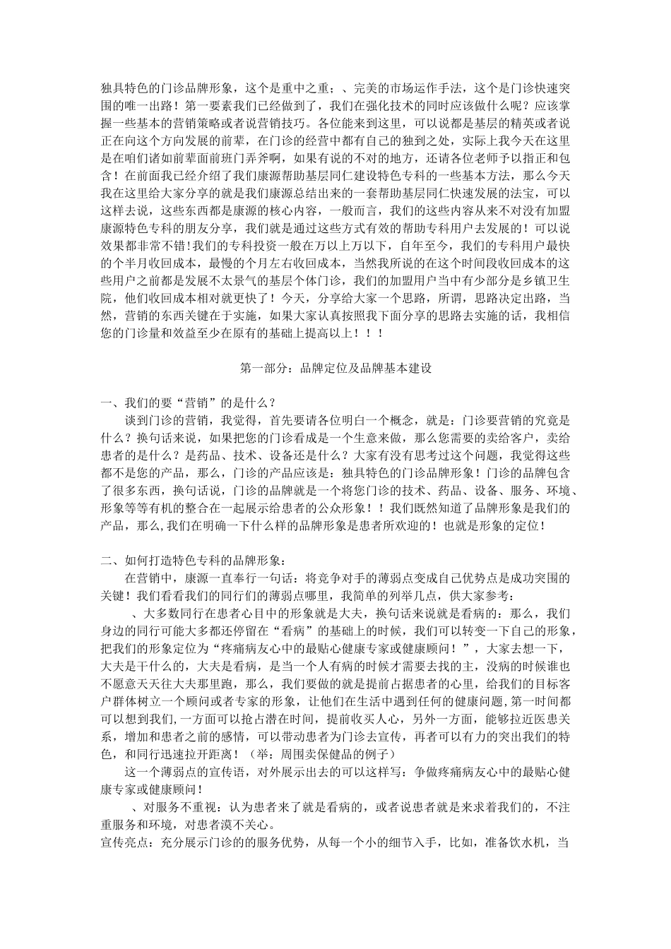 疼痛专科营销策略_第3页