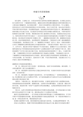 疼痛专科营销策略