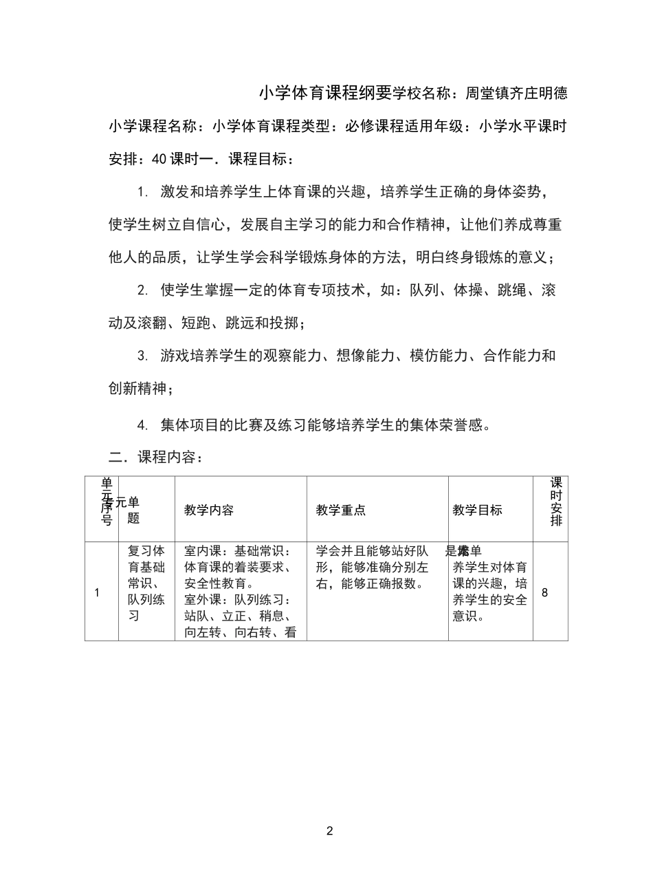 小学体育课程纲要_第2页