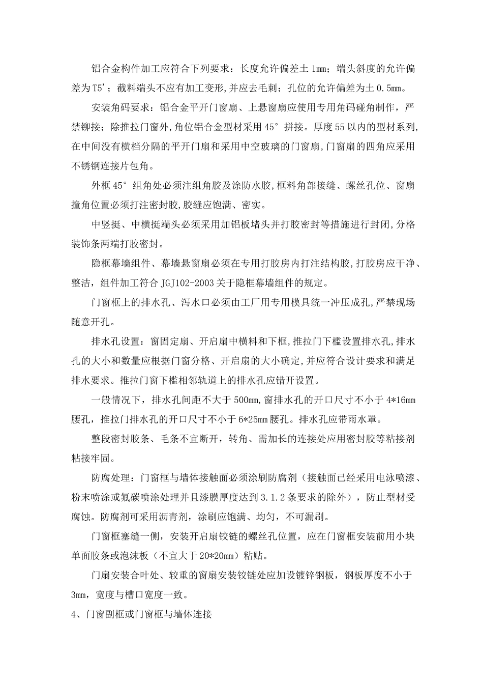 门窗安装施工工艺标准_第2页