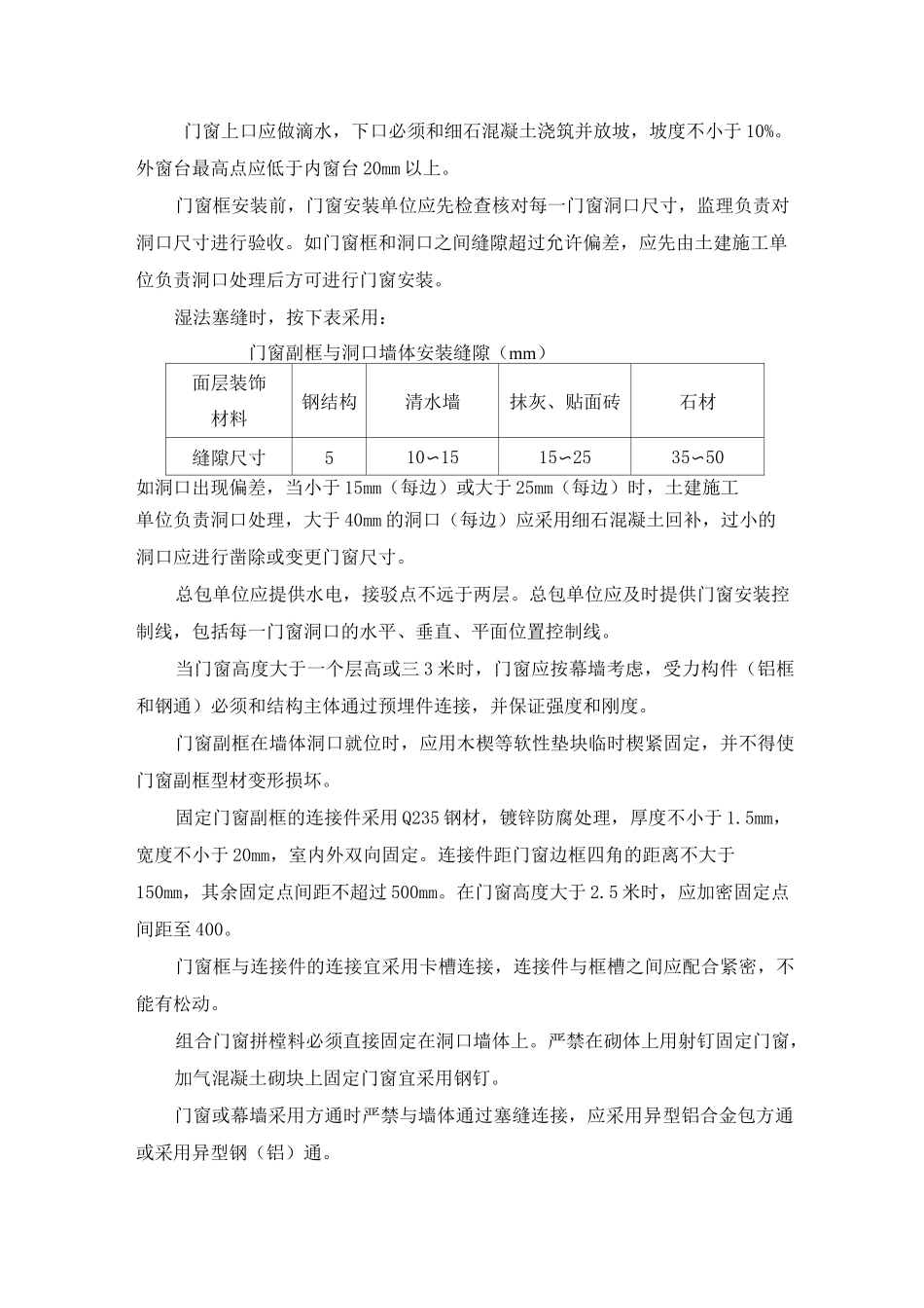 门窗安装施工工艺标准_第3页