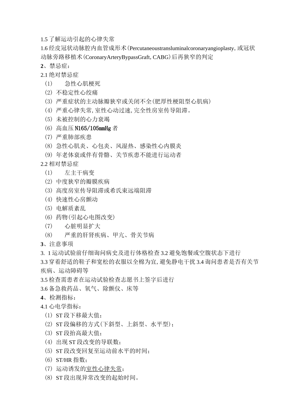 第2章  心电图运动负荷试验_第2页