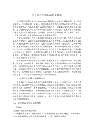 第2章  心电图运动负荷试验