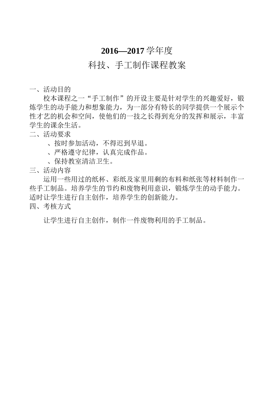 手工制作课程教案概要_第1页