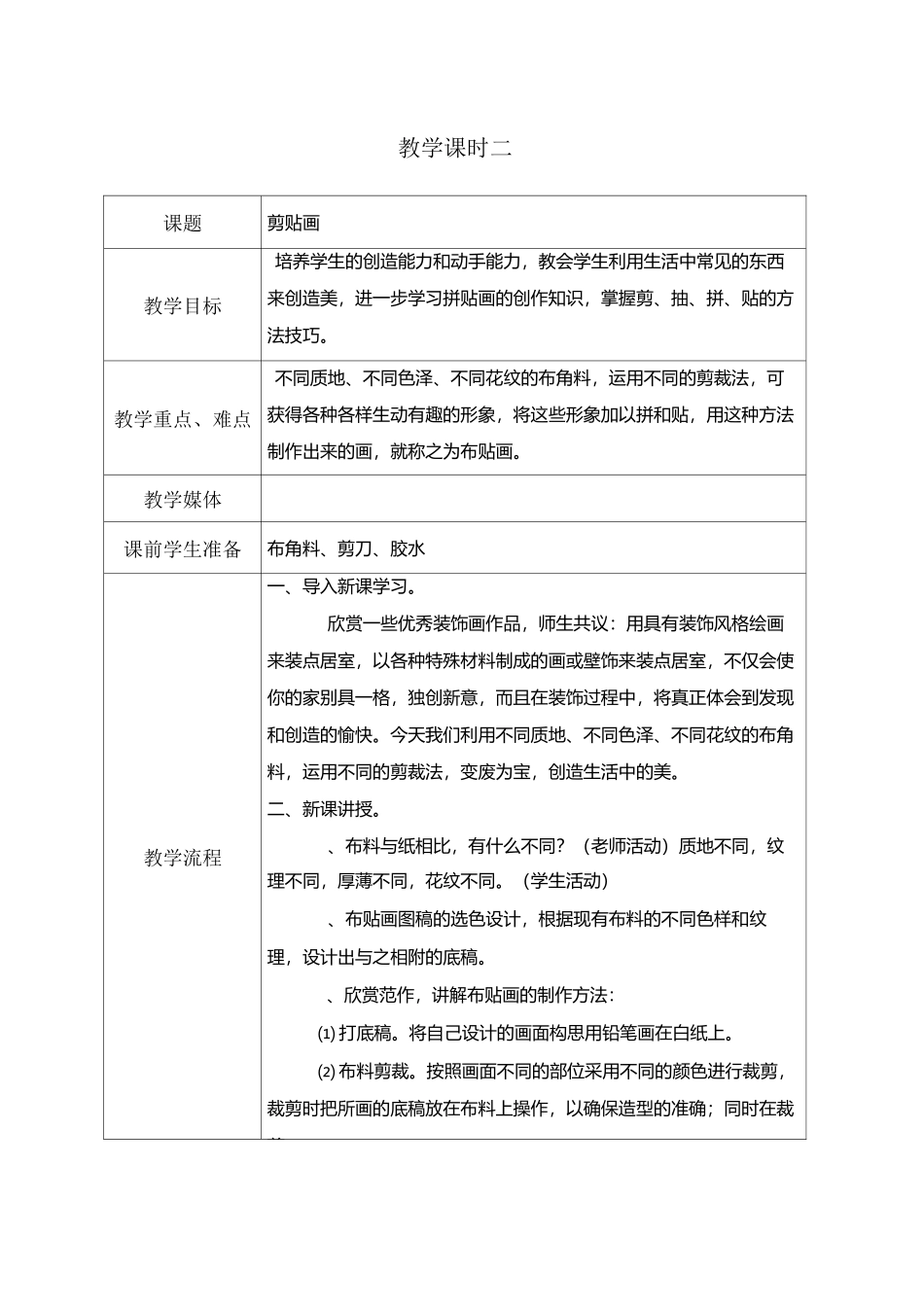 手工制作课程教案概要_第3页