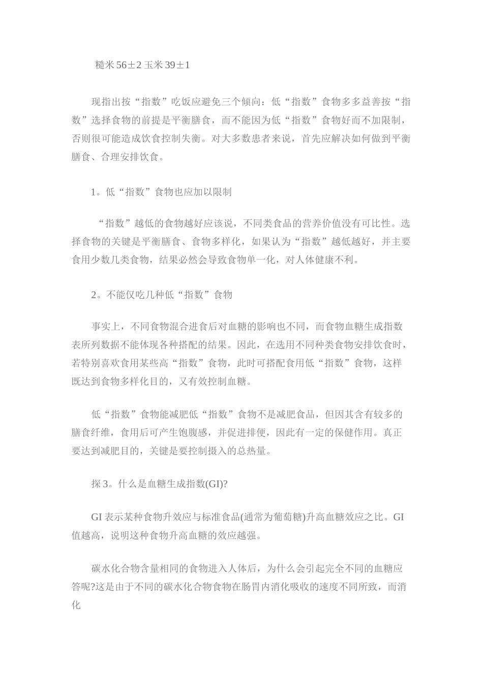 常见食物的升糖指数表_第2页