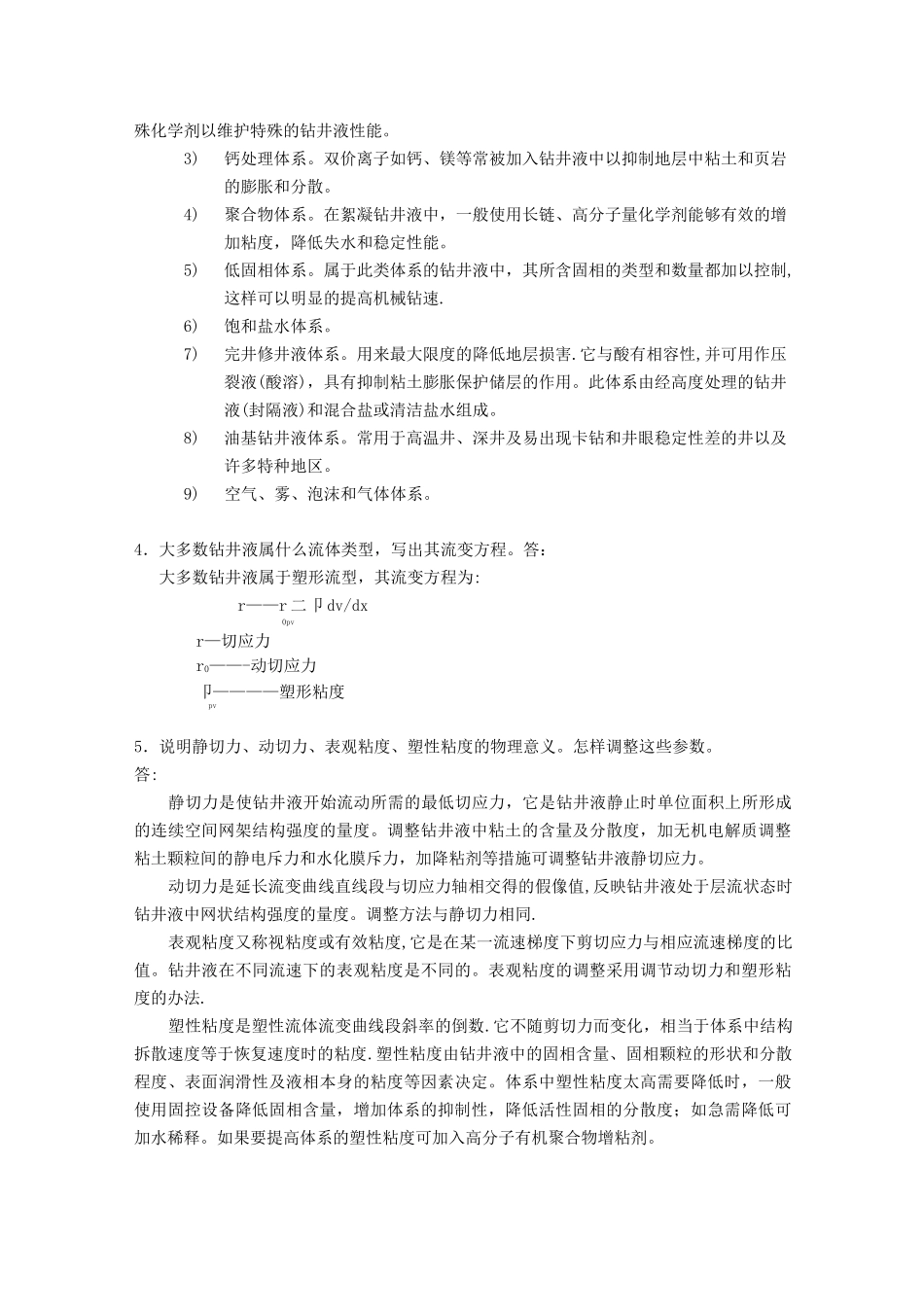 钻井工程试题及答案(第三章)_第2页