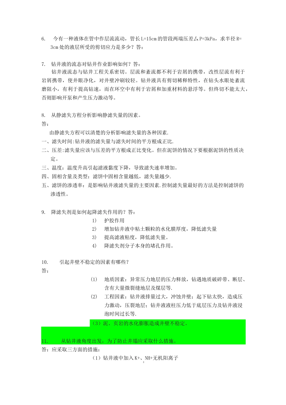 钻井工程试题及答案(第三章)_第3页