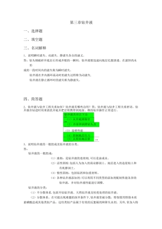 钻井工程试题及答案(第三章)