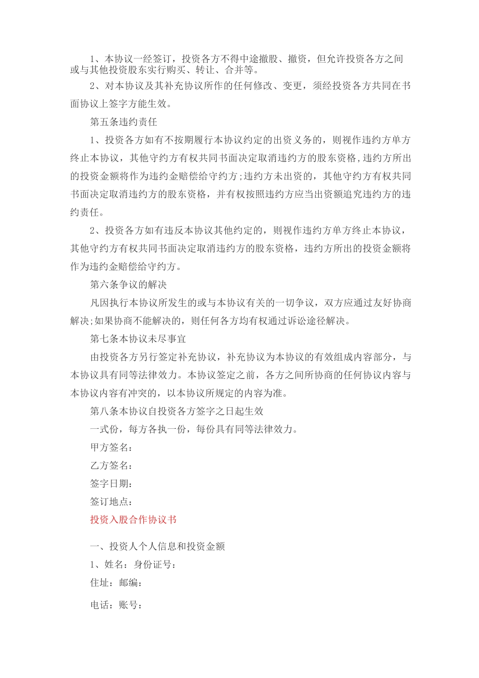 入股合作协议书_第2页