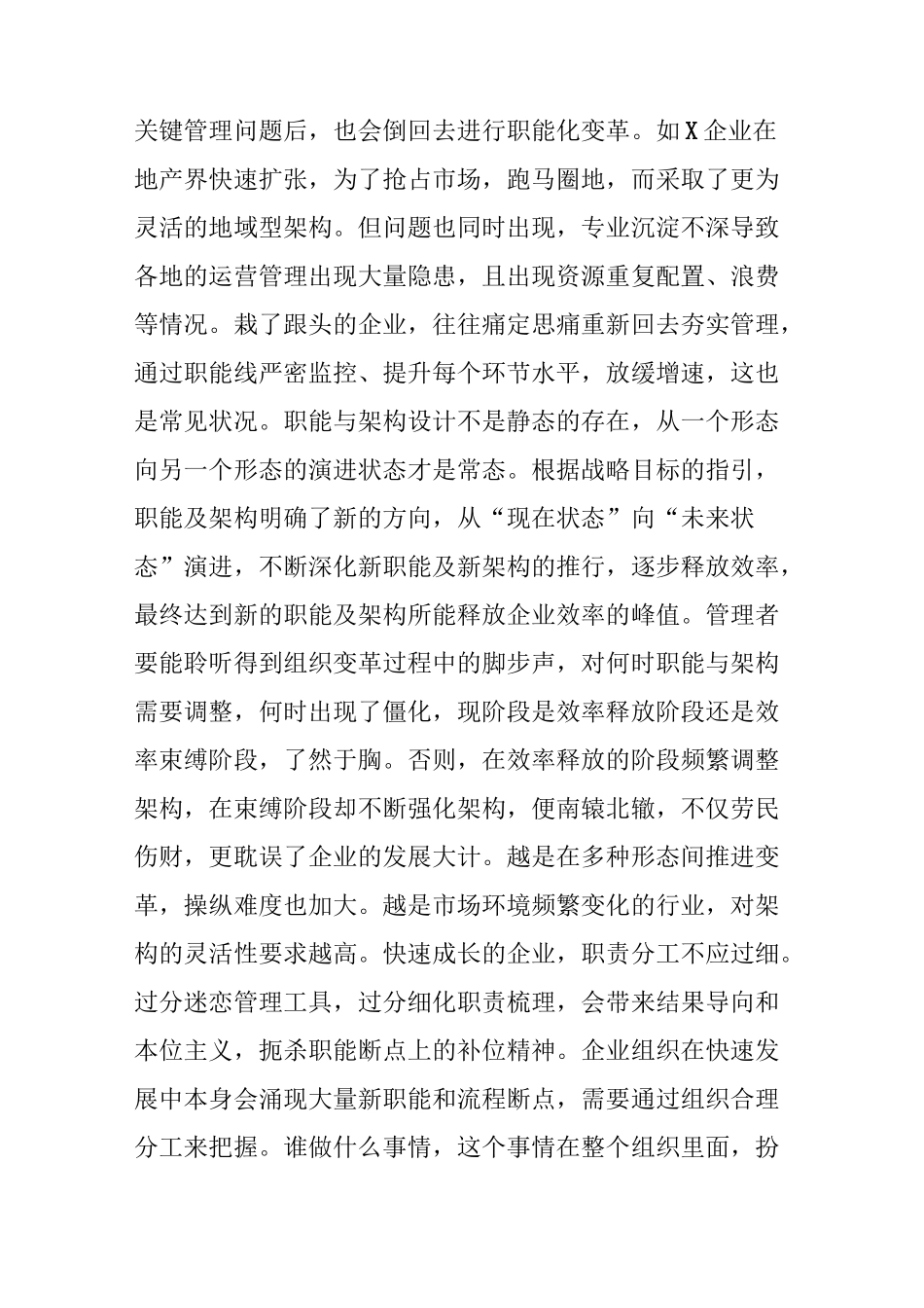 公司组织的顶层设计：建架构搭班子定机制_第3页