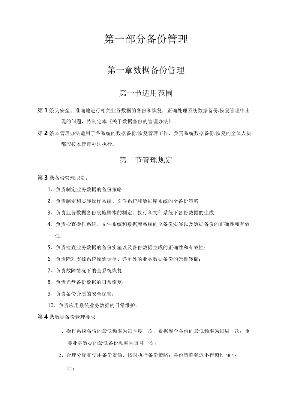 数据备份管理手册_第2页
