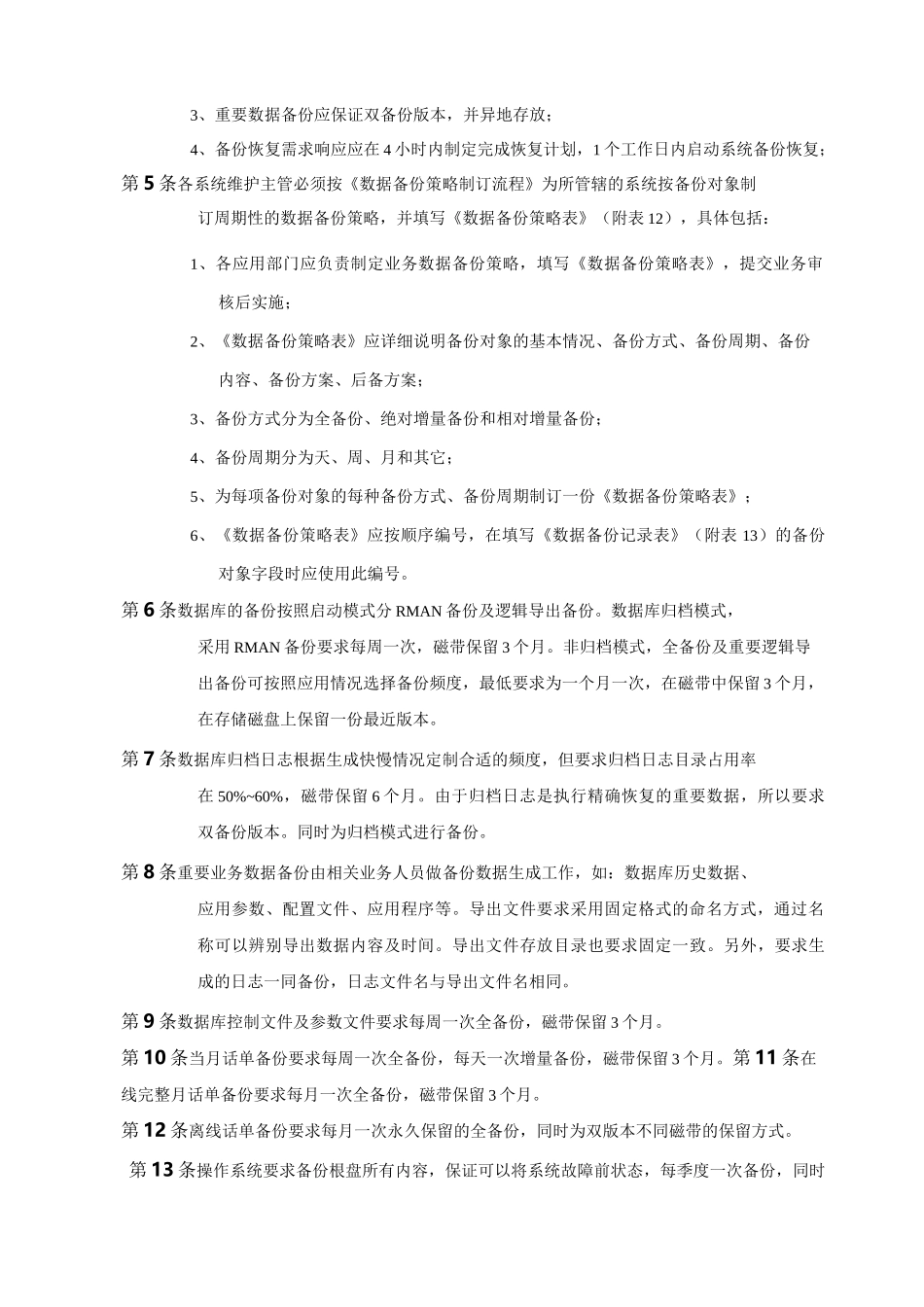 数据备份管理手册_第3页