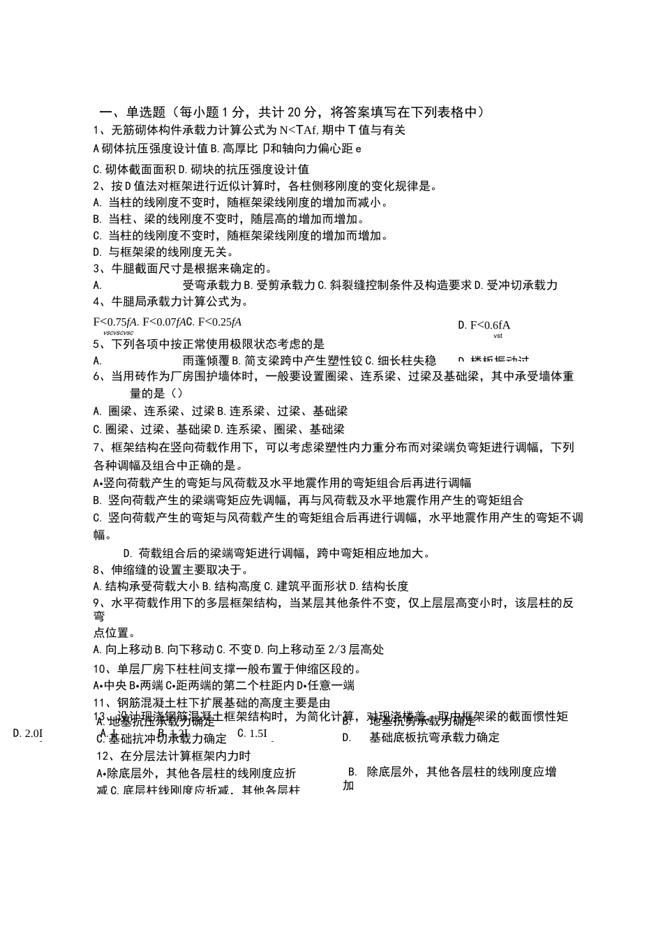 混凝土结构与砌体结构设计试卷B及答案_第1页
