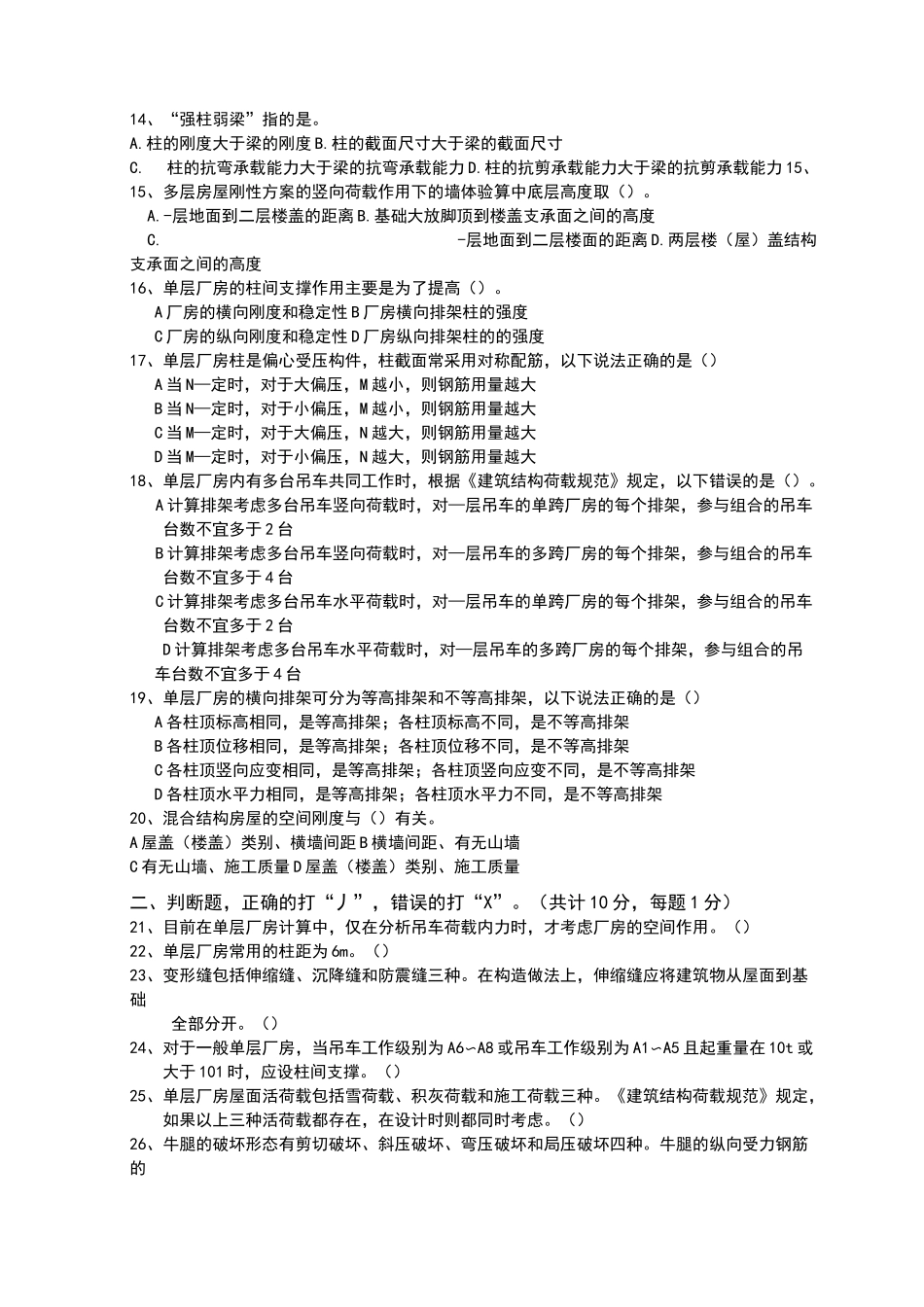 混凝土结构与砌体结构设计试卷B及答案_第2页
