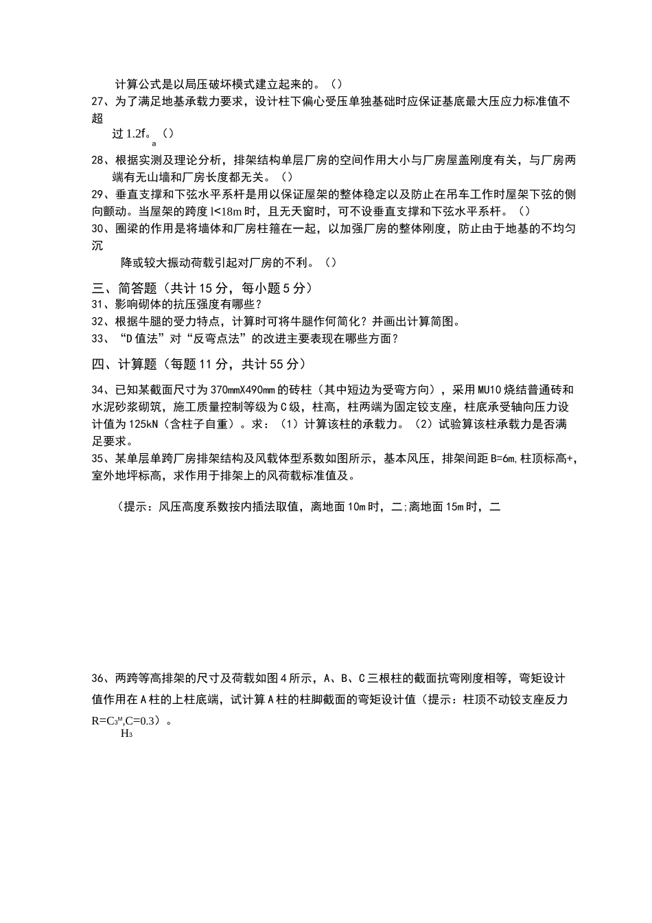 混凝土结构与砌体结构设计试卷B及答案_第3页