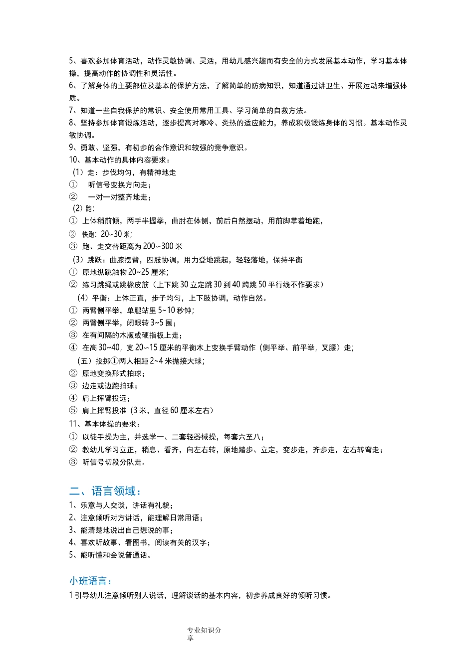 幼儿园教育的五大领域和教育目标_第2页