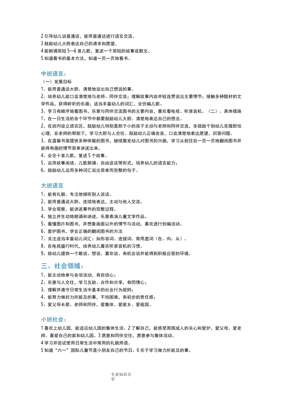 幼儿园教育的五大领域和教育目标_第3页